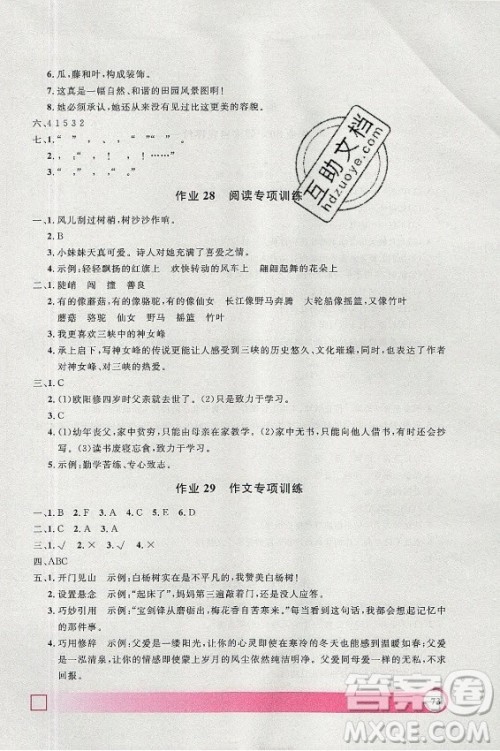 上海大学出版社2021暑假作业导与练语文四年级上海专版答案 上海大学出版社2021暑假作业导与练语文四年级上海专版答案