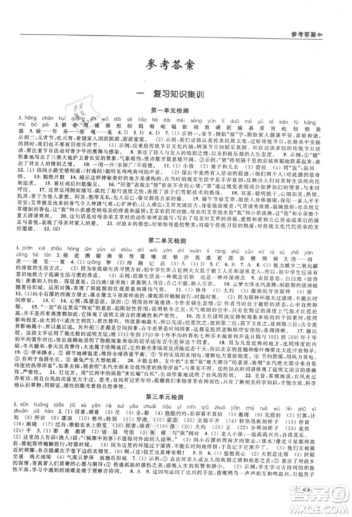 南京出版社2021暑期衔接培优集训八年级语文人教版参考答案 南京出版社2021暑期衔接培优集训八年级语文人教版参考答案