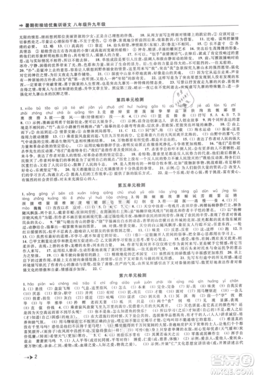 南京出版社2021暑期衔接培优集训八年级语文人教版参考答案 南京出版社2021暑期衔接培优集训八年级语文人教版参考答案