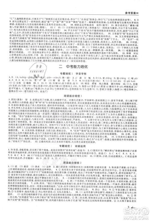 南京出版社2021暑期衔接培优集训八年级语文人教版参考答案 南京出版社2021暑期衔接培优集训八年级语文人教版参考答案