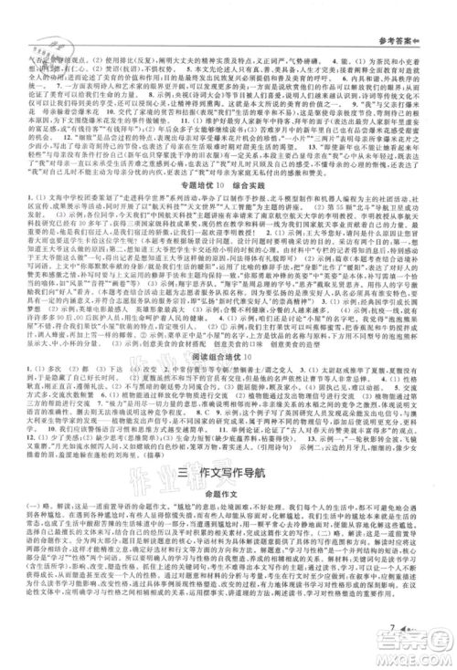 南京出版社2021暑期衔接培优集训八年级语文人教版参考答案 南京出版社2021暑期衔接培优集训八年级语文人教版参考答案