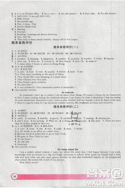 上海大学出版社2021暑假作业导与练英语六年级上海专版答案 上海大学出版社2021暑假作业导与练英语六年级上海专版答案
