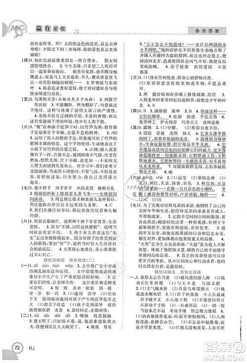 合肥工业大学出版社2021赢在暑假衔接教材五年级语文人教版答案