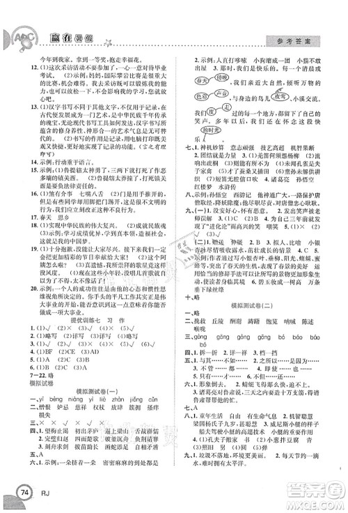 合肥工业大学出版社2021赢在暑假衔接教材五年级语文人教版答案