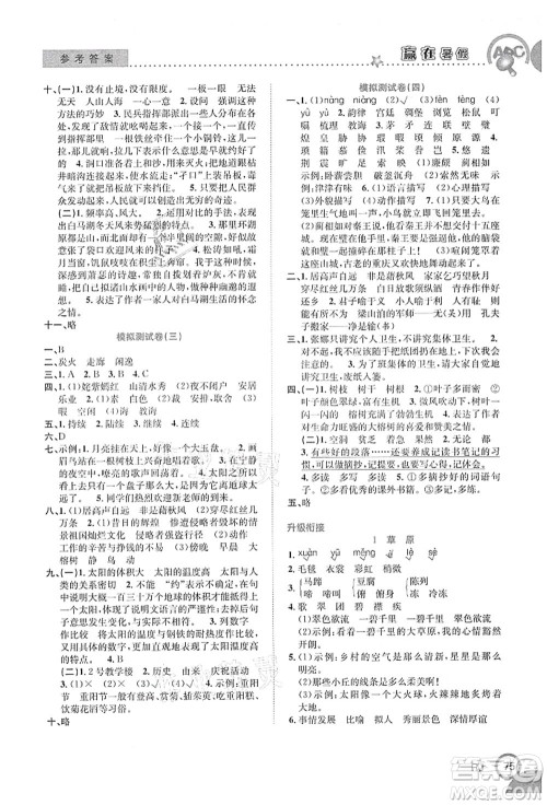 合肥工业大学出版社2021赢在暑假衔接教材五年级语文人教版答案