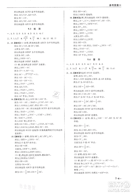 南京出版社2021暑期衔接培优集训八年级数学苏科版参考答案