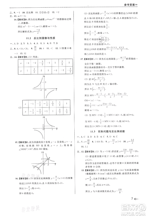 南京出版社2021暑期衔接培优集训八年级数学苏科版参考答案
