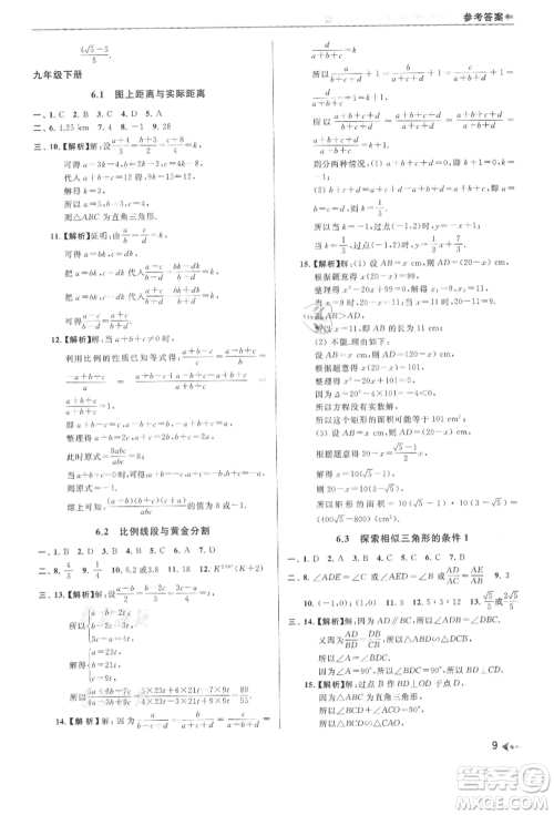 南京出版社2021暑期衔接培优集训八年级数学苏科版参考答案
