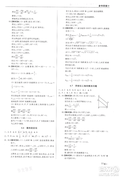 南京出版社2021暑期衔接培优集训八年级数学苏科版参考答案