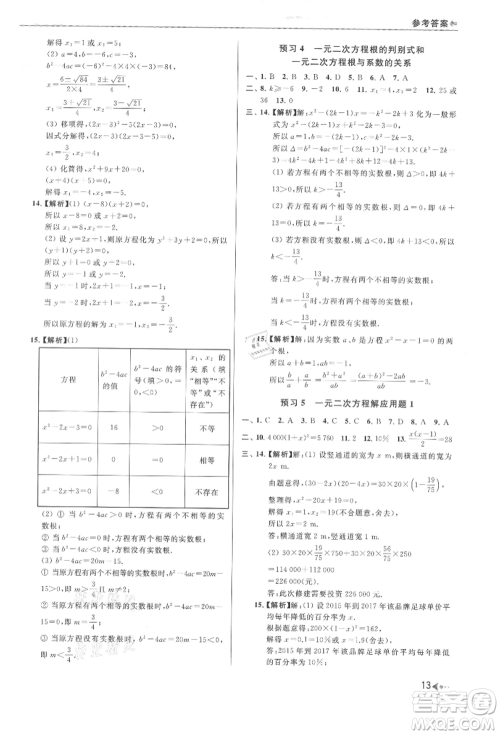 南京出版社2021暑期衔接培优集训八年级数学苏科版参考答案