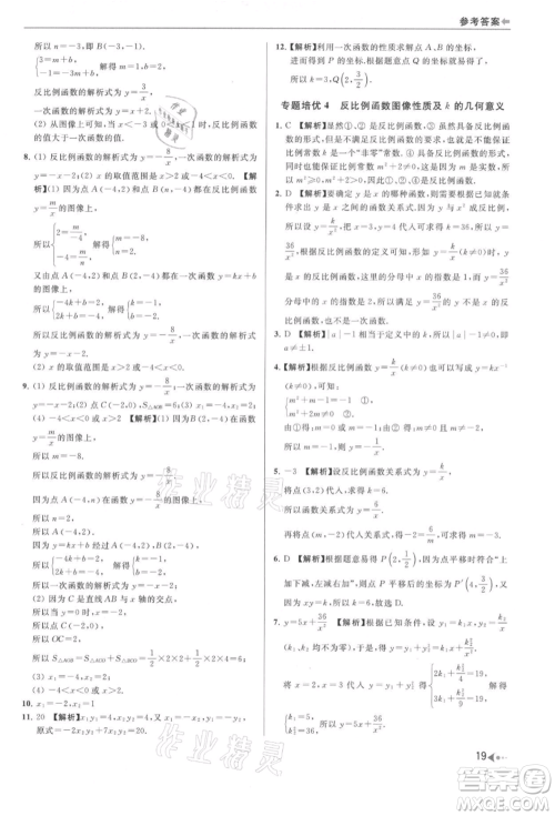 南京出版社2021暑期衔接培优集训八年级数学苏科版参考答案