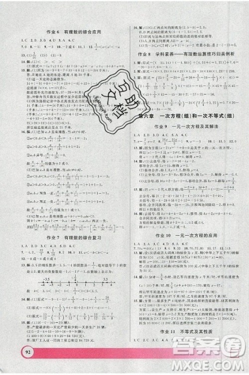 上海大学出版社2021暑假作业导与练数学六年级上海专版答案