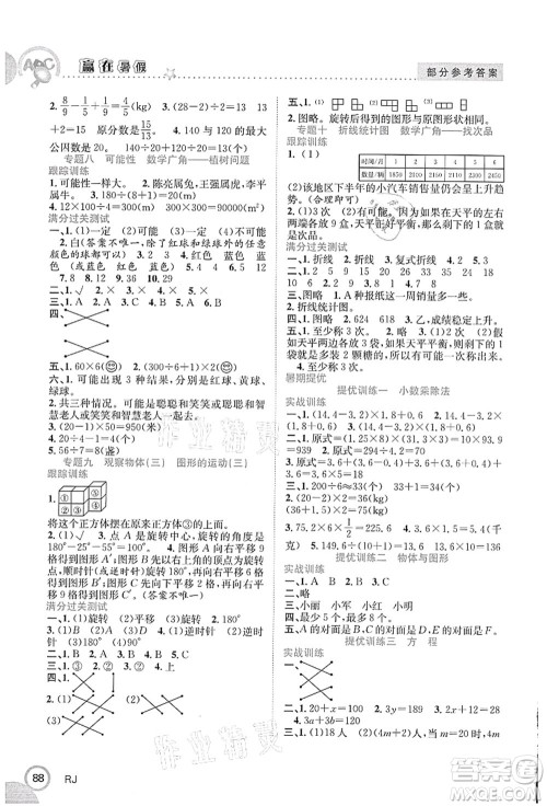 合肥工业大学出版社2021赢在暑假衔接教材五年级数学人教版答案