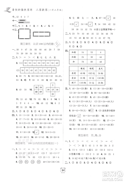 江苏凤凰美术出版社2021超能学典暑假衔接优学练一年级数学江苏版参考答案