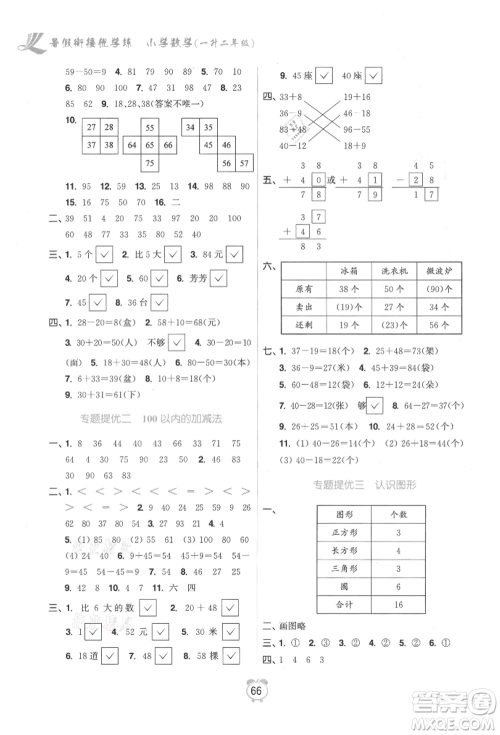 江苏凤凰美术出版社2021超能学典暑假衔接优学练一年级数学江苏版参考答案