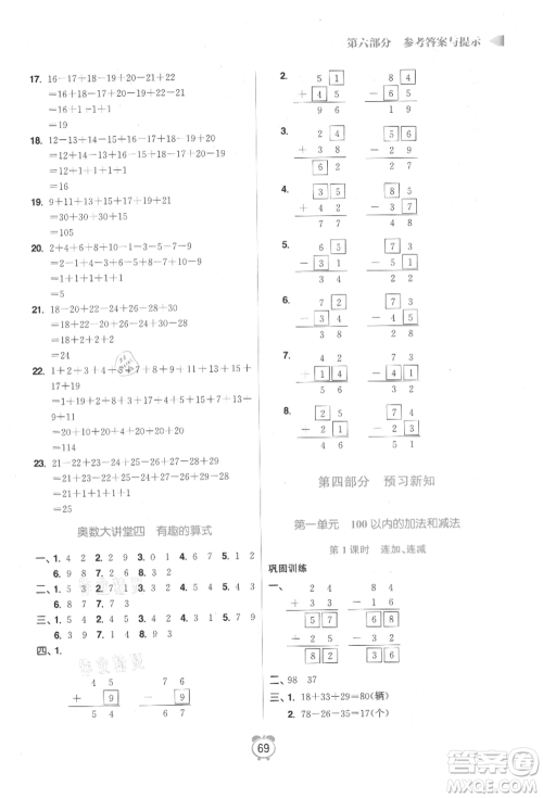 江苏凤凰美术出版社2021超能学典暑假衔接优学练一年级数学江苏版参考答案