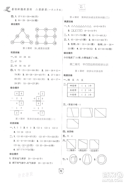 江苏凤凰美术出版社2021超能学典暑假衔接优学练一年级数学江苏版参考答案