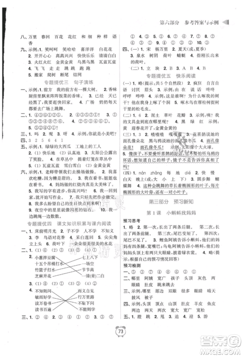 江苏凤凰美术出版社2021超能学典暑假衔接优学练一年级语文全国版参考答案