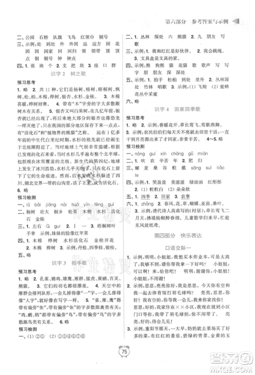 江苏凤凰美术出版社2021超能学典暑假衔接优学练一年级语文全国版参考答案
