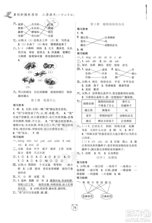 江苏凤凰美术出版社2021超能学典暑假衔接优学练一年级语文全国版参考答案