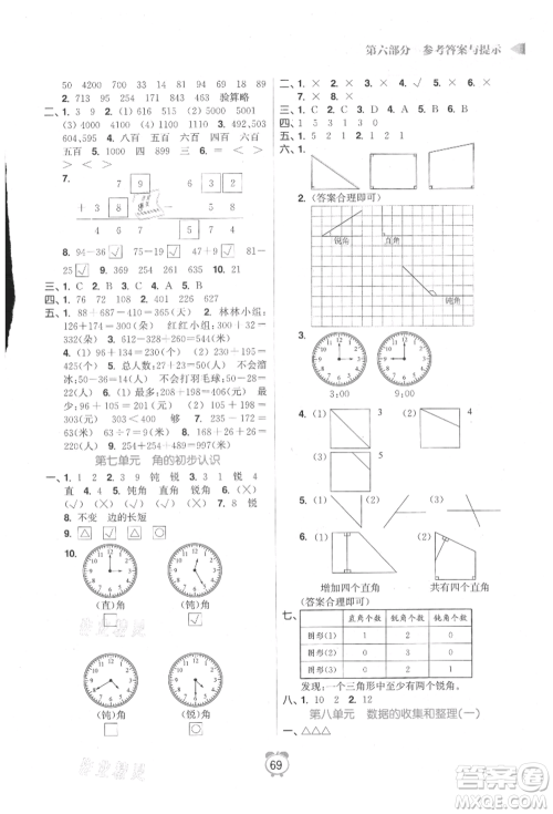 江苏凤凰美术出版社2021超能学典暑假衔接优学练二年级数学江苏版参考答案 江苏凤凰美术出版社2021超能学典暑假衔接优学练二年级数学江苏版参考答案