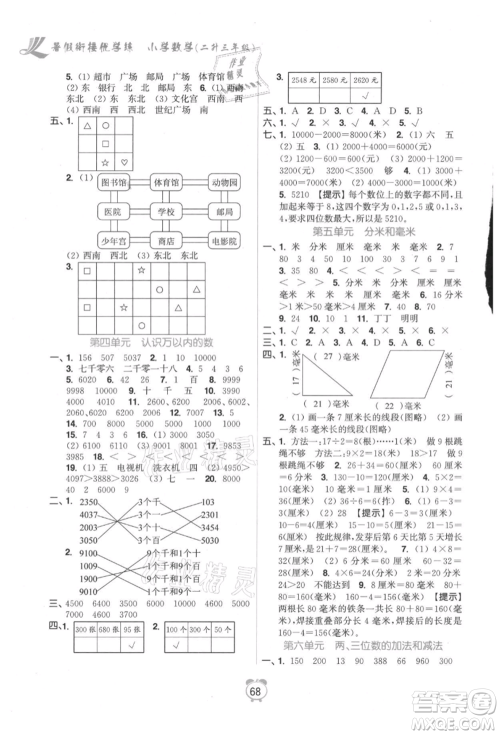 江苏凤凰美术出版社2021超能学典暑假衔接优学练二年级数学江苏版参考答案