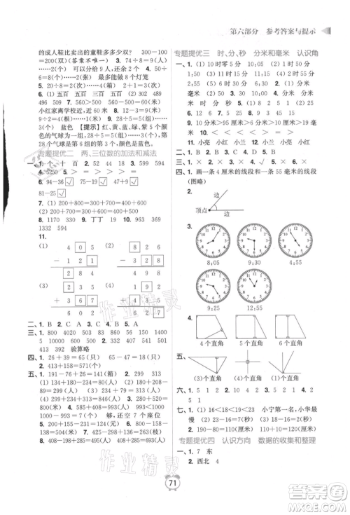 江苏凤凰美术出版社2021超能学典暑假衔接优学练二年级数学江苏版参考答案