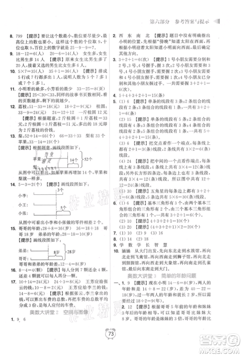 江苏凤凰美术出版社2021超能学典暑假衔接优学练二年级数学江苏版参考答案 江苏凤凰美术出版社2021超能学典暑假衔接优学练二年级数学江苏版参考答案