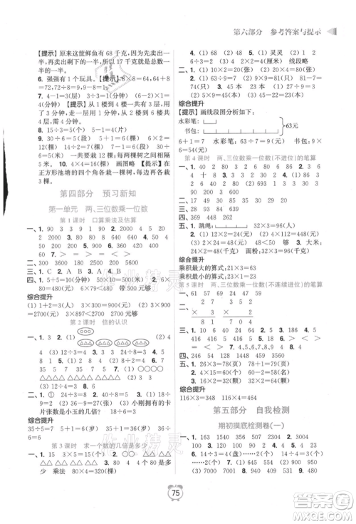 江苏凤凰美术出版社2021超能学典暑假衔接优学练二年级数学江苏版参考答案 江苏凤凰美术出版社2021超能学典暑假衔接优学练二年级数学江苏版参考答案