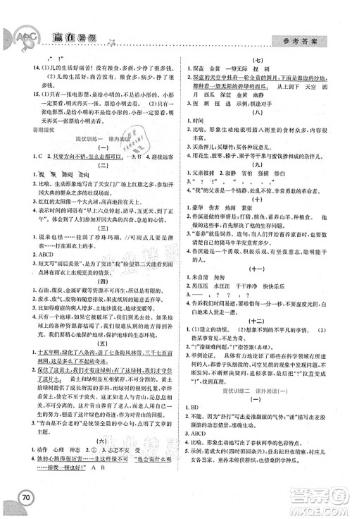 合肥工业大学出版社2021赢在暑假衔接教材六年级语文人教版答案