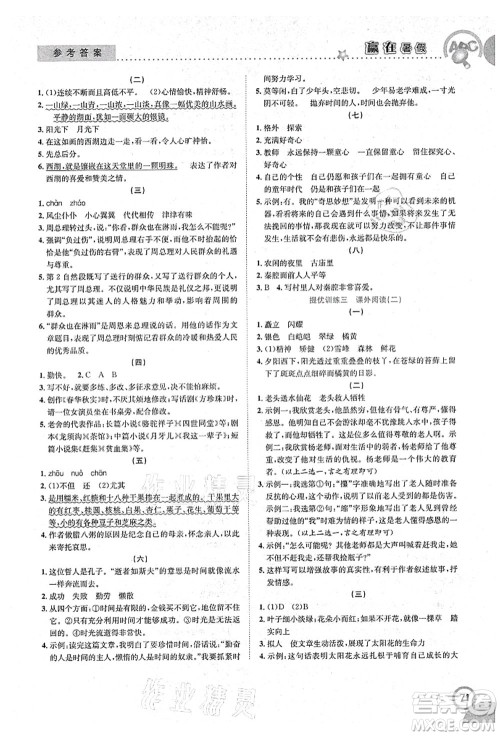 合肥工业大学出版社2021赢在暑假衔接教材六年级语文人教版答案