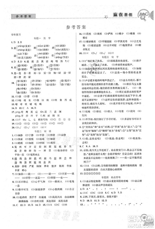 合肥工业大学出版社2021赢在暑假衔接教材六年级语文人教版答案