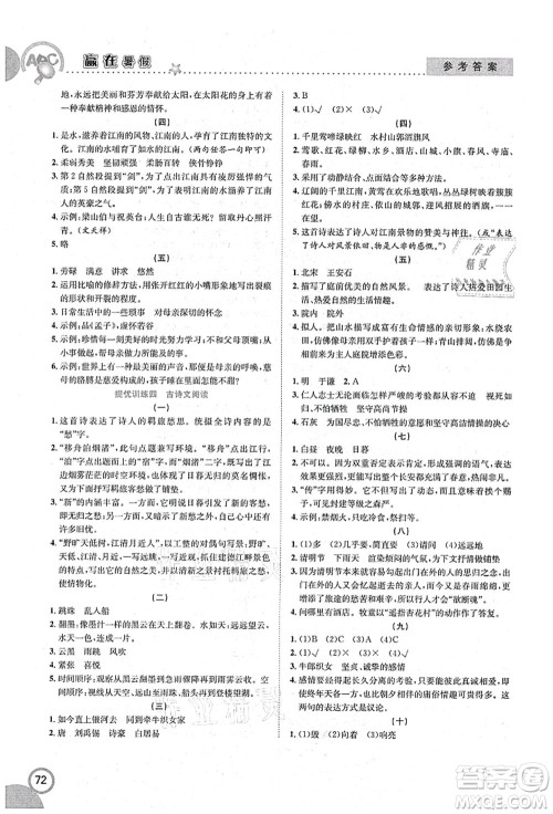 合肥工业大学出版社2021赢在暑假衔接教材六年级语文人教版答案