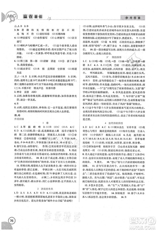 合肥工业大学出版社2021赢在暑假衔接教材六年级语文人教版答案