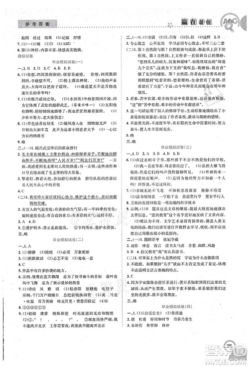 合肥工业大学出版社2021赢在暑假衔接教材六年级语文人教版答案