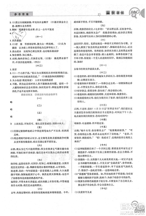 合肥工业大学出版社2021赢在暑假衔接教材六年级语文人教版答案