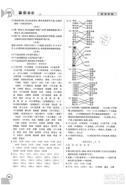 合肥工业大学出版社2021赢在暑假衔接教材六年级语文人教版答案