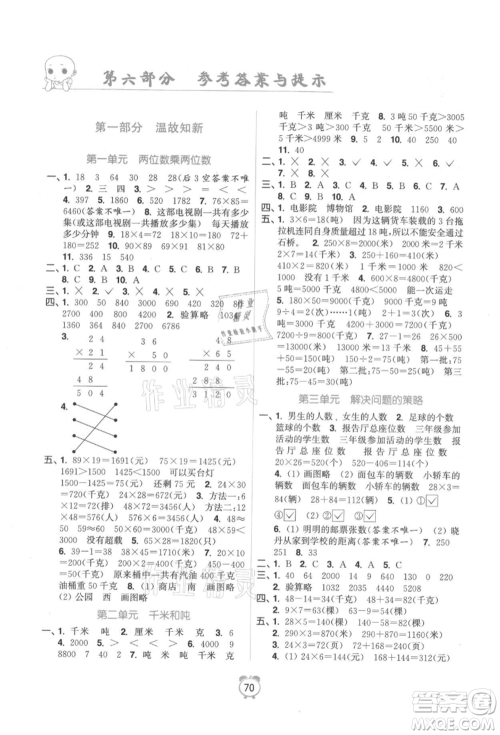 江苏凤凰美术出版社2021超能学典暑假衔接优学练三年级数学江苏版参考答案