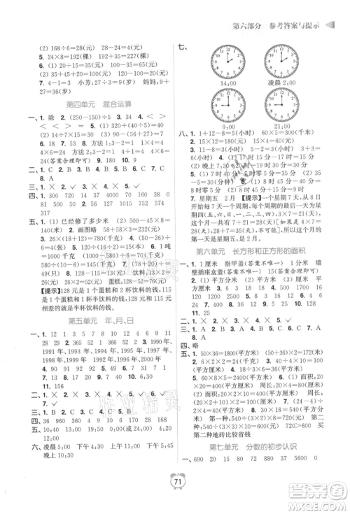 江苏凤凰美术出版社2021超能学典暑假衔接优学练三年级数学江苏版参考答案