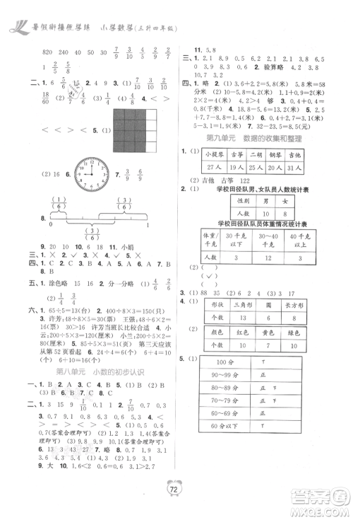 江苏凤凰美术出版社2021超能学典暑假衔接优学练三年级数学江苏版参考答案