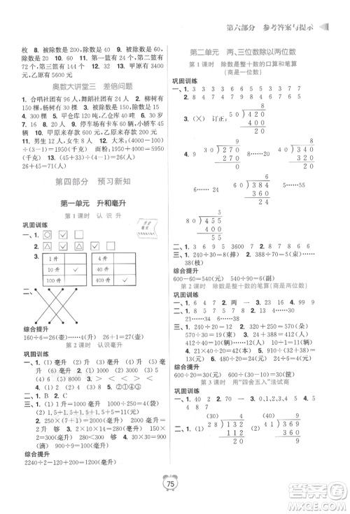 江苏凤凰美术出版社2021超能学典暑假衔接优学练三年级数学江苏版参考答案