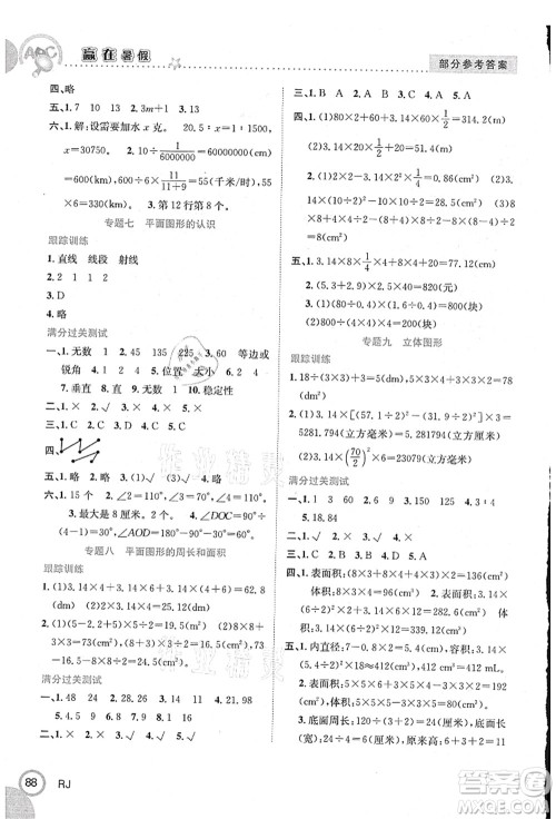 合肥工业大学出版社2021赢在暑假衔接教材六年级数学人教版答案