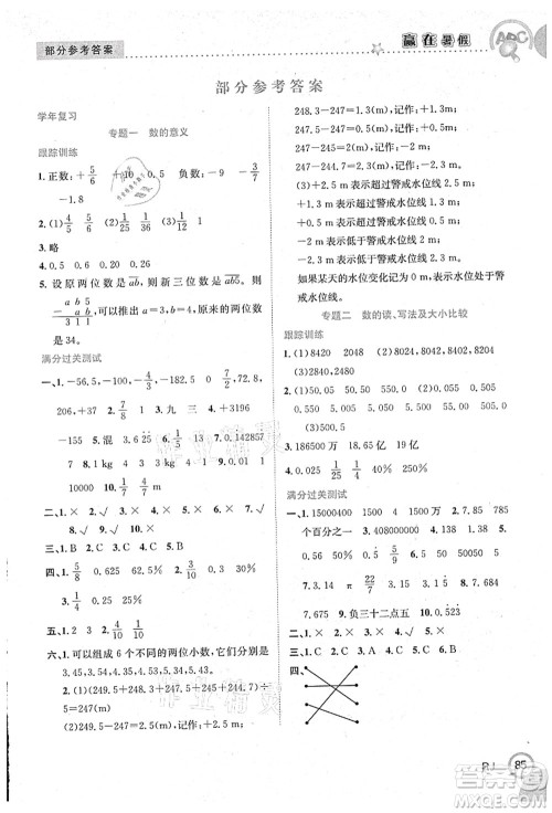 合肥工业大学出版社2021赢在暑假衔接教材六年级数学人教版答案