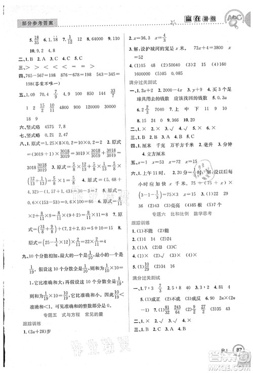 合肥工业大学出版社2021赢在暑假衔接教材六年级数学人教版答案