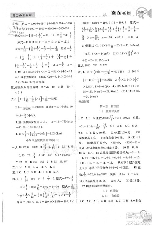 合肥工业大学出版社2021赢在暑假衔接教材六年级数学人教版答案