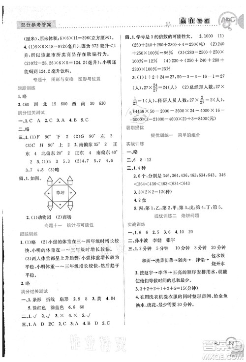 合肥工业大学出版社2021赢在暑假衔接教材六年级数学人教版答案