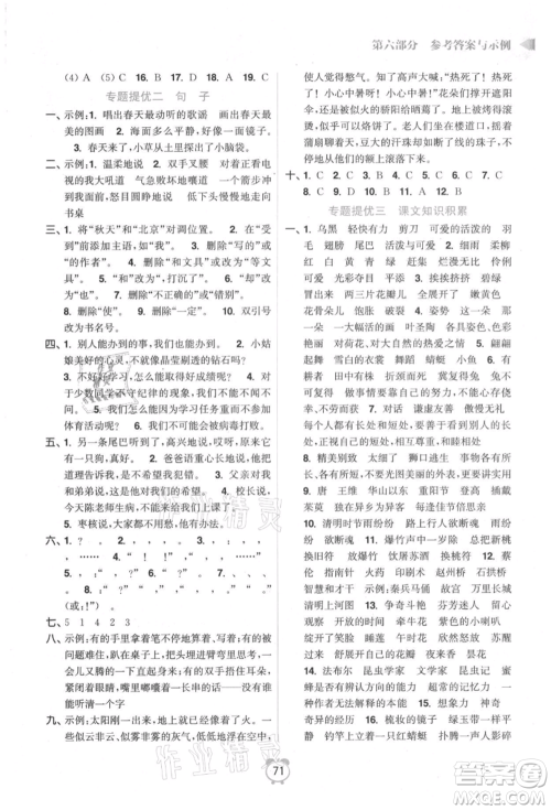 江苏凤凰美术出版社2021超能学典暑假衔接优学练三年级语文全国版参考答案