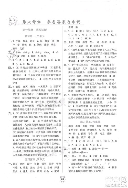江苏凤凰美术出版社2021超能学典暑假衔接优学练三年级语文全国版参考答案