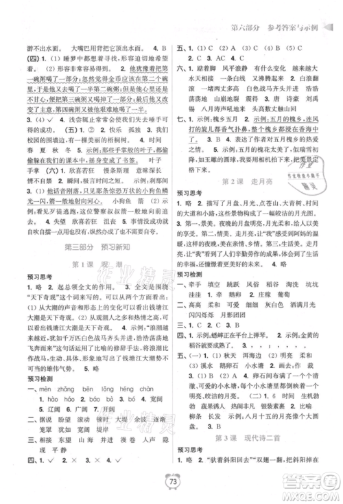 江苏凤凰美术出版社2021超能学典暑假衔接优学练三年级语文全国版参考答案