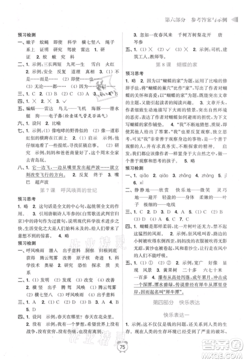 江苏凤凰美术出版社2021超能学典暑假衔接优学练三年级语文全国版参考答案